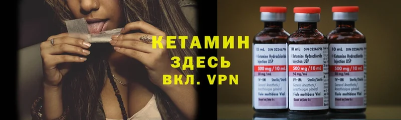 Кетамин VHQ  Бежецк 